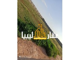 بيع عقارات في توكرة 